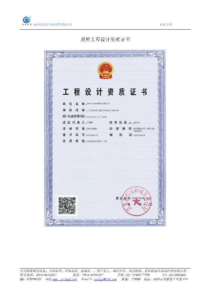 莱芜区照明工程设计资质证书
