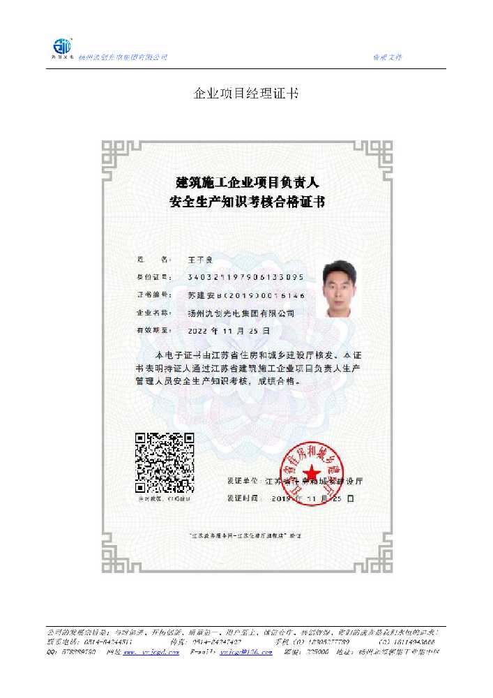 莱芜区企业项目经理证书