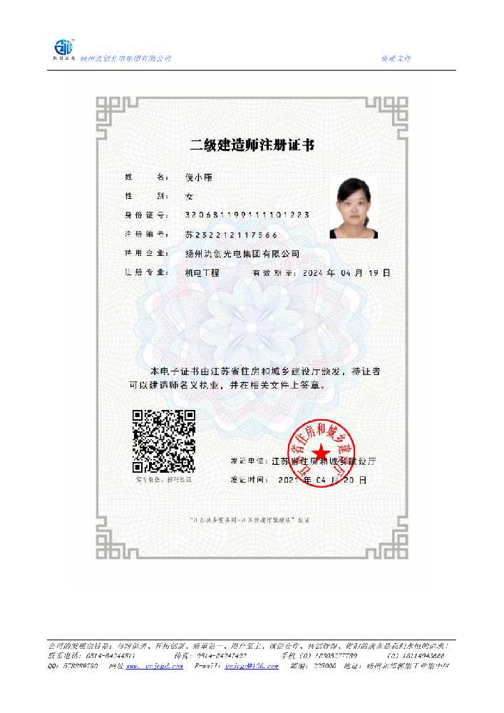 莱芜区二级建造师注册证书