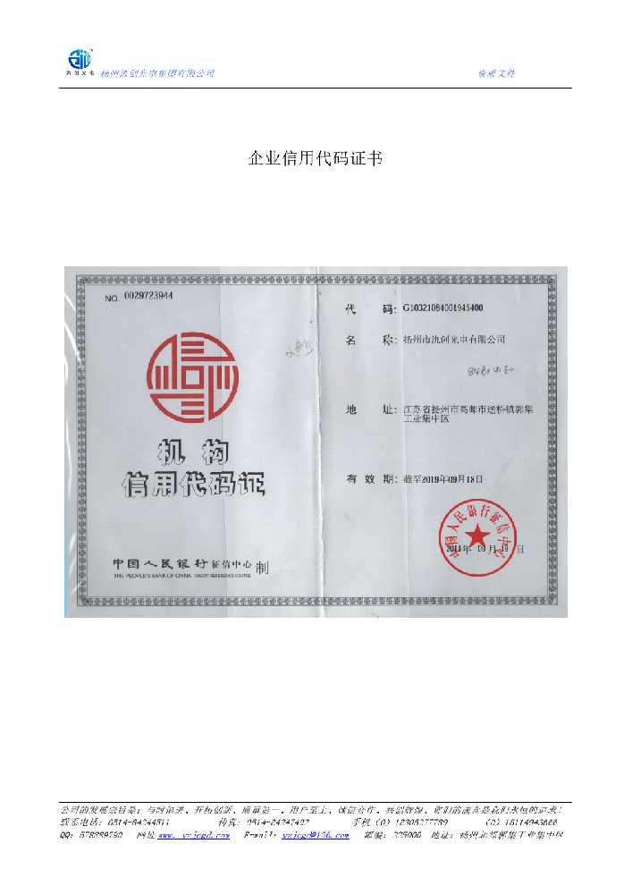 莱芜区企业信用代码证书